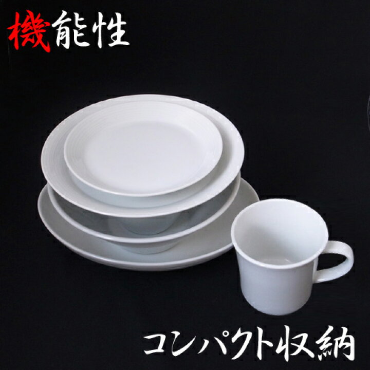 楽天市場 男セット 料理しない男子専用 男の一人暮らし 定番食器セット 日本製 食器 磁器 白い食器 新生活 単身 白 ホワイト 食器set テーブルウェア ファクトリー 楽天市場 男セット 料理しない男子専用 男の一人暮らし 定番食器セット 日本製 食器 磁器 白い食器 新生活 単身 白 ホワイト 食器set テーブルウェア ファクトリー