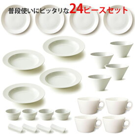 4名様用 食器セット 毎日使いたい!!白い食器の定番セット日本製 磁器 食器セット 4人 ◆yt ファミリー 家族 おしゃれ お皿 おしゃれ 食器 白 厳選 白い食器 食器 白 新生活 食器福袋 食器set 四人用