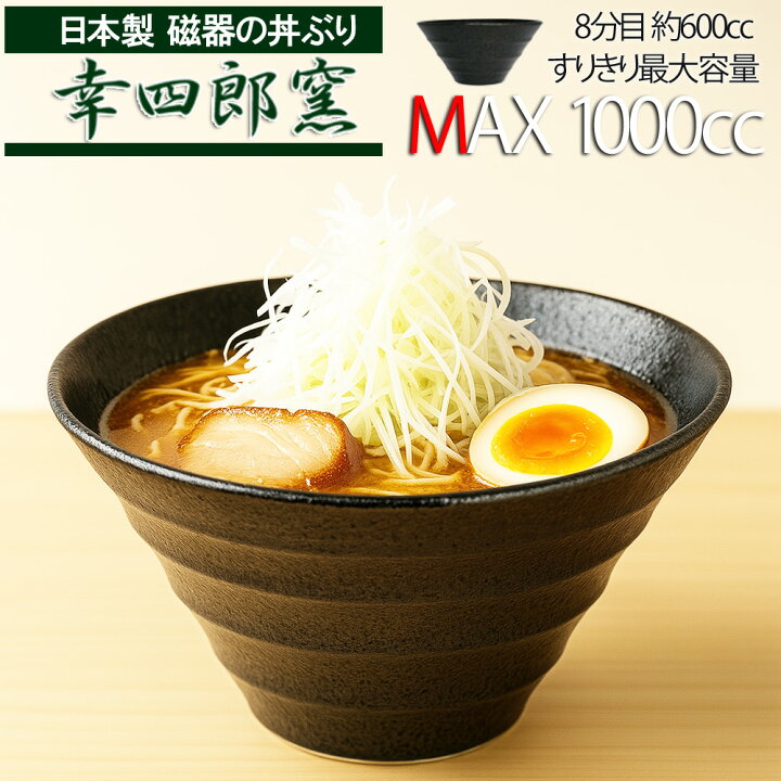 楽天市場】幸四郎窯 黒結晶 線段 18cm 深ボウル 日本製 磁器 食器 