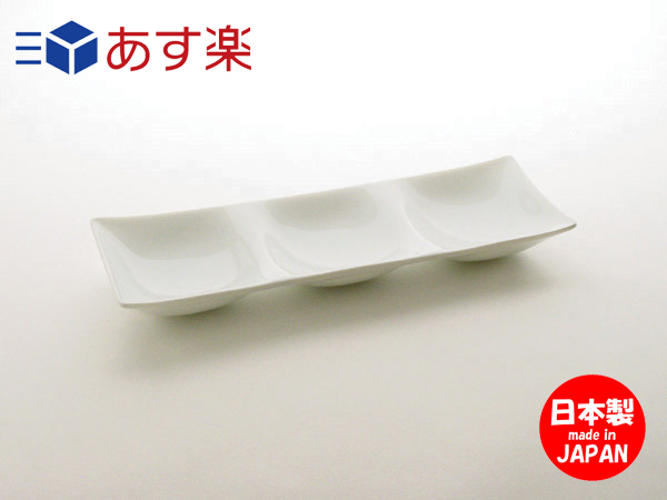 コワケ kowake 3つ仕切り皿  白い食器 こわけ オードブル カフェ 食器 おしゃれ オシャレ おつまみ 皿 日本製