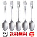 NICO ニコ ディナースプーン カレースプーン 5本セット 【 送料無料 】 スプーン 食洗機対応 カフェ 洋食器 定番 カトラリー カトラリーセット 子供 子ども おしゃれ かわいい 日本製