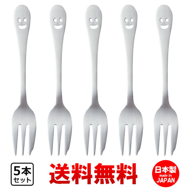 楽天市場 Nico ニコ ケーキフォーク 5本セット 送料無料 食洗機対応 カフェ 洋食器 デザート 定番 カトラリーセット おしゃれ かわいい 日本製 食器屋ピーアンドエス