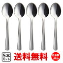 P&S ライラック ティースプーン 5本セット 【 送料無料 1000円ポッキリ 】 スプーン 食洗機対応 業務用 カフェ 洋食器…
