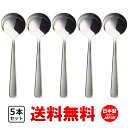 P&S ライラック ブイヨンスプーン スープスプーン 5本セット 【 送料無料 】 スプーン ブイオンスプーン 食洗機対応 業務用 カフェ 洋食器 定番 カトラリー カトラリーセット おしゃれ かわいい 日本製
