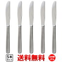 P&S ライラック ディナーナイフ 5本セット 【 送料無料 】 ナイフ 食洗機対応 業務用 カフェ 洋食器 定番 カトラリー カトラリーセット おしゃれ かわいい 日本製