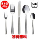 P&S ライラック おひとりさま カトラリー 5本セット 【 送料無料 】 食洗機対応 業務用 カフェ 洋食器 定番 カトラリ…