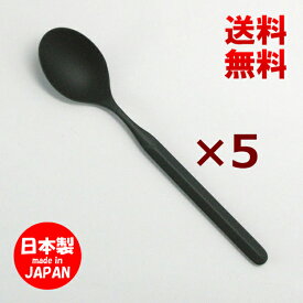 P&S ガルボ ティースプーン コーヒースプーン 黒マット仕上 5本セット 【 送料無料 】 おしゃれ オシャレ ステンレス 燕三条 日本製