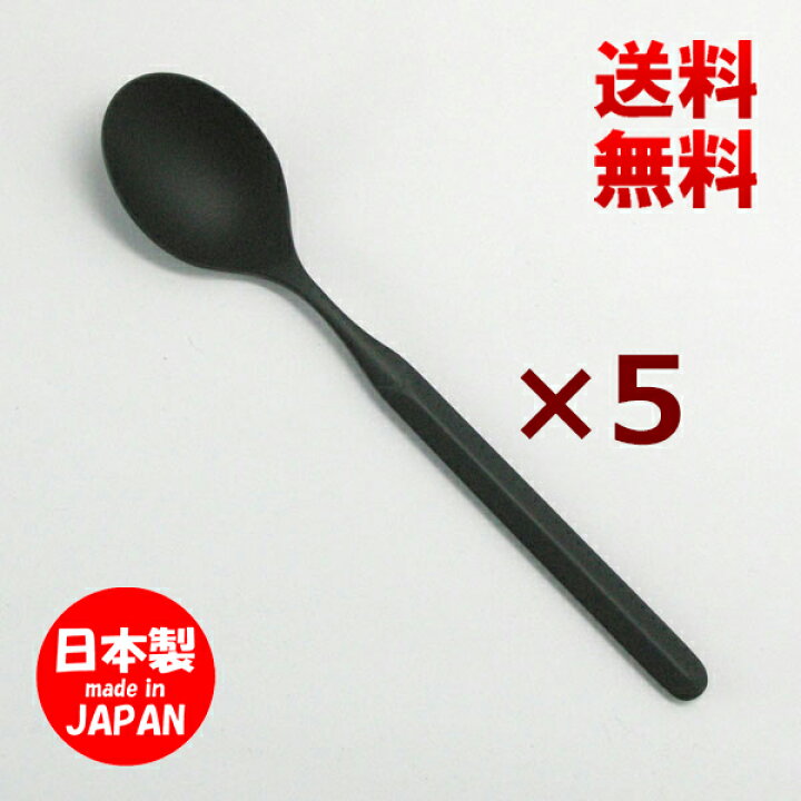 楽天市場 P S ガルボ ティースプーン コーヒースプーン 黒マット仕上 5本セット 送料無料 おしゃれ オシャレ ステンレス 日本製 食器屋ピーアンドエス