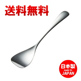 ホームフェスタ アイスクリームスプーン 【 送料無料 】 食洗機対応 業務用 カフェ アイスヨーグルトスプーン クリームスプーン プリン デザート スイーツ 洋食器 定番 カトラリーセット おしゃれ かわいい 日本製