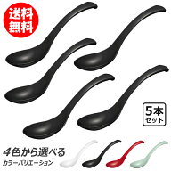 レンゲ 5本セット 【 送料無料 】 蓮華 レンゲスプーン ユニレンゲ おしゃれ シンプル 可愛い 食洗機対応…