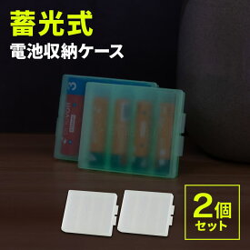 充電池 蓄光式 収納ケース 4本収納 2個セット 乾電池 電池ケース 乾電池ケース 単3 単4 角型 対応 電池 収納 ケース 整理 便利 スッキリ enevolt エネボルト .3R