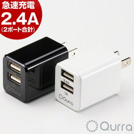 usb コンセント 急速 タップ 2ポート メール便 2.4A usbコンセントアダプター 充電 充電器 アダプター acアダプター 急速充電 iPhone11 iPhone11 Pro iPhone11 iPhoneXS iPhoneX iphone8 iPhoneSE2 iPhone 在宅ワーク 便利グッズ iphone12 .3R