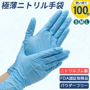 ニトリル手袋 ニトリル ゴム手袋 使い捨て ニトリルグローブ 100枚 ブルー パウダーフリー 粉なし 伸縮手袋 左右兼用手袋 .3R