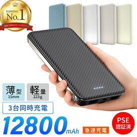 モバイルバッテリー 名入れもできる 【ケーブル1本で蓄充電】送料無料 | 急速 同時充電3台 大容量12800mAh カラー3種 保証3ヶ月 モバイルバッテリー Oshimoba W-13