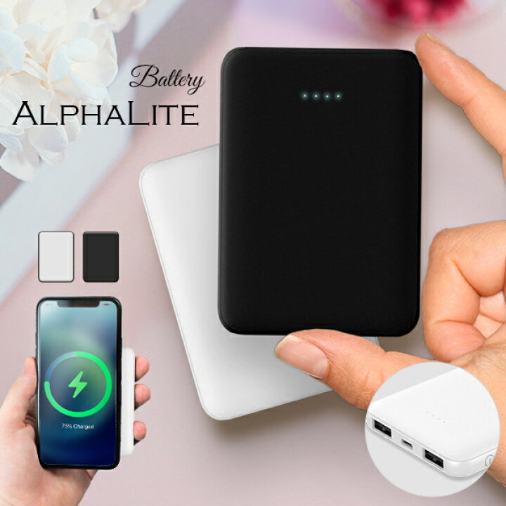 楽天市場 モバイルバッテリー今だけ値下げ 名入れ300円 便利すぎる軽量小型 夏ギフト 送料無料 小型 急速 同時充電2台 5000mah カラー2種 保証3ヶ月 モバイルバッテリー Alphaling Lite タブタブ 景品太郎