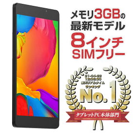 楽天市場 Simフリー タブレット 8インチの通販