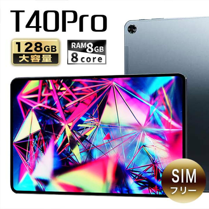 楽天市場 人気端末が正統進化 夏ギフト タブレット本体 10インチ 10 4インチ Simフリー Android11 新品 Rom128gb Ram8gb 00x10 Wuxga 8コア 5ghz対応 Nanosim 4g Lte Gps Wi Fi Bluetooth 顔認証 Teclast T40pro タブタブ 景品太郎