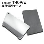 【メール便対応】■Teclast T40Pro専用高品質カバーケース