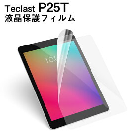 【メール便対応】■Teclast P25T専用液晶保護フィルム/保護シート