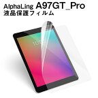 【メール便対応】■AlphaLing A97GT_Pro専用液晶保護フィルム/保護シート