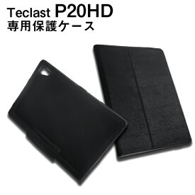 【メール便対応】■Teclast P20HD専用高品質レザーカバーケース ブラック