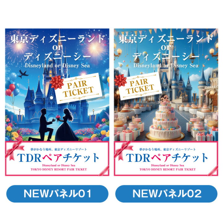 楽天市場】景品 選べるパネル13枚 目録 二次会 ディズニーペアチケット  