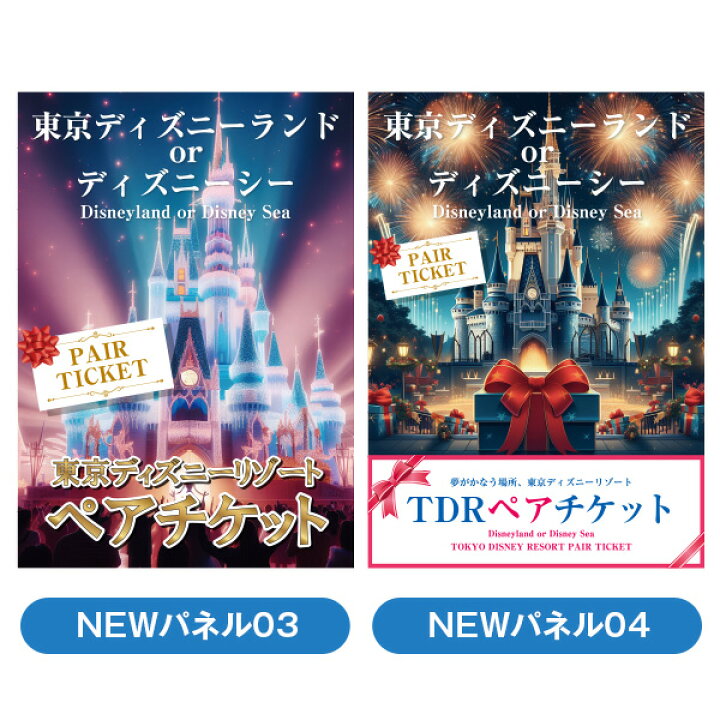 楽天市場】景品 選べるパネル13枚 目録 二次会 ディズニーペアチケット  
