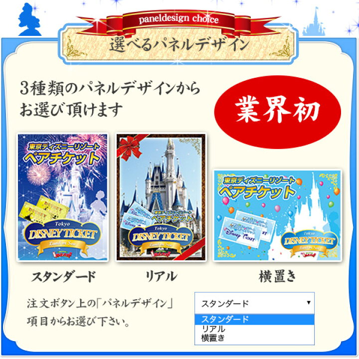 楽天市場 定番アイテム 東京ディズニーリゾート ペアチケット 結婚式 二次会 景品セット パーティ景品 ビンゴ A3パネル ディズニーランド 人気 クリスマス会 女子会 年末イベント T001 タブタブ 景品太郎