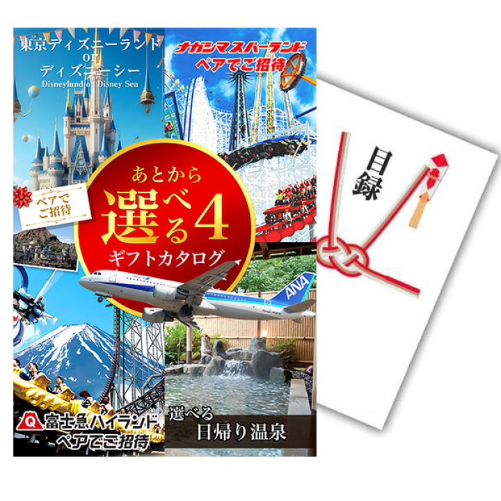 楽天市場】景品 選べるパネル13枚 目録 二次会 ディズニーペアチケット  