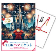 景品 選べるパネル13枚 目録 二次会 ディズニーペアチケット ディズニーランド or ディズニーシー A3パネ…