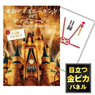 【1000円OFFクーポンあり】楽天1位【特典あり!】景品 選べるパネル13枚 目録 二次会 ディズニーペアチケ…