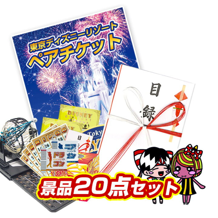 楽天市場 景品セット ビンゴ 2次会 結婚式 二次会 忘年会 イベント景品点セット 東京ディズニーリゾート ペアパスポートチケット 送料無料 特大パネル Ta017 人気 クリスマス会 女子会 年末イベント タブタブ 景品太郎