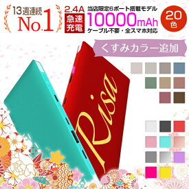 ＼【今だけ】100円OFFクーポン！◆／【楽天1位★新モデル】 ★ モバイルバッテリー 大容量 10000mAh ケーブル内蔵 急速充電 軽量 薄型 5台同時 iPhone/Android typeC 充電器 w-07 スマホ オシャモバイル 名入れ ギフト 誕生日 プレゼント｜2025/08/11 01:59まで