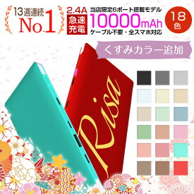 人気カラー再入荷！！【！iPhone17シリーズ対応【楽天1位★新モデル】 ★ モバイルバッテリー 大容量 10000mAh ケーブル内薄型 5台同時 iPhone/Android typeC 充電器 w-07 スマホ オシャモバイル 名入れ ギフト