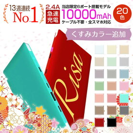 【楽天1位★新モデル】薄型 ケーブル内蔵 大容量 10000mAh モバイルバッテリー 軽量 小型 iPhone/Android TypeC対応 急速充電 充電器 5台同時充電 スマホ 名入れ ギフト ！iPhone17シリーズ対応 人気カラー再入荷!! w-07