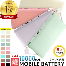 最短即日発送★【名入れ対応】大容量 モバイルバッテリー 軽量 急速充電 iPhone ケーブル内蔵 LED残量表示 20000mAh 10000mAh 充電器 スマホ充電器 タイプc iphone iFace アンドロイド Lightning iPhone/Android全機種対応 卒業記念 記念品 プレゼント ラッピング