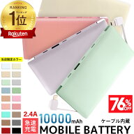 【本日限定クーポンで1,782円！】【楽天1位！】20色から選べる モバイルバッテリー 大容量 20000mAh 1000…