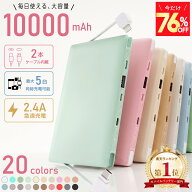【クーポンで最安1,880円】【楽天1位！】20色から選べる モバイルバッテリー 大容量 20000mAh 10000mAh …