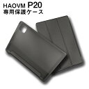 【メール便対応】■HAOVM P20専用高品質カバーケース