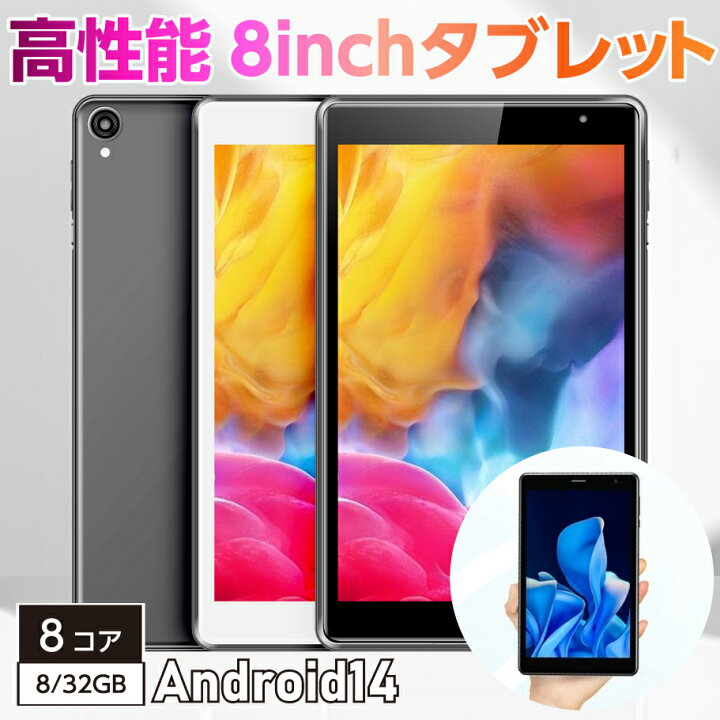 楽天市場】【軽くて薄いWi-Fiモデル8インチ】 タブレット タブレットPC 