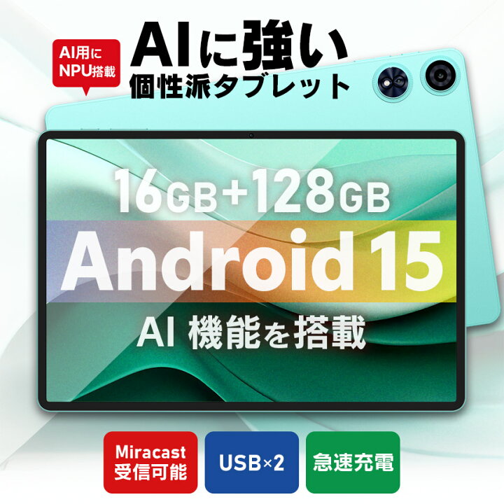 楽天市場】Android 15搭載 TECLAST P50Ai 11インチタブレット | A733 8 