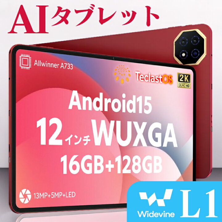 楽天市場】【高性能8コア×16GB】タブレットPC 本体 12インチ Wi-Fi 