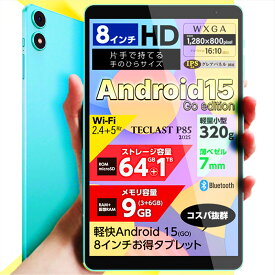 【軽快＆小型軽量】タブレットPC 本体 8インチ Wi-Fiモデル Android15GoEdition 新品 64GB/RAM3GB+仮想6GB/5コアA333プロセッサ/5000mAhバッテリー/デュアルステレオスピーカー/リア5MPカメラ/Wi-Fi6対応 TECLAST P85 2025
