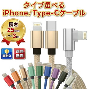 �y�ŐViPhone17/16�Ή��z�}���[�d �P�[�u�� �I�ׂ� ���� �J���[ Type-C ���C�g�j���O 0.25m 0.5m 1m 1.5m 2m 3m iPhone�P�[�u�� iPad android �A���h���C�h USB�P�[�u�� �X�}�z �[�d�� ��v �f���h�~ �J���t�� �f