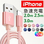 iPhoneケーブル 充電 コード 急速充電 iPhoneX iPhone8 iPhone7 iPad 充電ケーブル 2m 2.5m 3m モバイルバッテリー【送料無料】