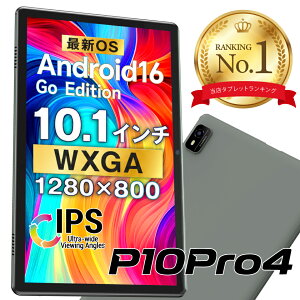 【1,000円クーポンOFF】楽天1位★【10.1インチ大画面】タブレット Android16 Go 12GB(3GB+