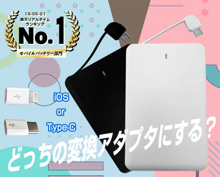 楽天市場】ケーブル内蔵の極薄小型モバイルバッテリー 名入れもできる|夏ギフト| 送料無料 薄型 小型 ケーブル内蔵 同時充電1台 iPhone/microUSB 2500mAh カラー3種 保証3ヶ月 モバイルバッテリー ALPHALING MINI : タブタブ&景品太郎 楽天市場】ケーブル内蔵の極薄小型モバイルバッテリー 名入れもできる|夏ギフト| 送料無料 薄型 小型 ケーブル内蔵 同時充電1台 iPhone/microUSB 2500mAh カラー3種 保証3ヶ月 モバイルバッテリー ALPHALING MINI : タブタブ&景品太郎