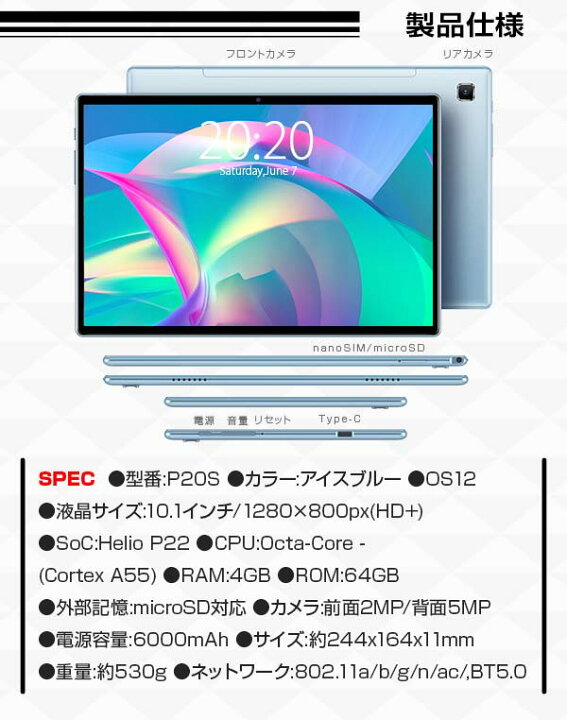 楽天市場】【超お買い得!超コスパ】|夏ギフト| タブレット本体 10インチ(10.1インチ) SIMフリー android12 新品 ROM64GB/RAM4GB 1280×800/WXGA 8コア 5GHz対応 nanoSIM 4G/LTE GPS Wi-Fi Bluetooth TECLAST P20S : タブタブ&景品太郎 楽天市場】【超お買い得!超コスパ】|夏ギフト| タブレット本体 10インチ(10.1インチ) SIMフリー android12 新品 ROM64GB/RAM4GB 1280×800/WXGA 8コア 5GHz対応 nanoSIM 4G/LTE GPS Wi-Fi Bluetooth TECLAST P20S : タブタブ&景品太郎
