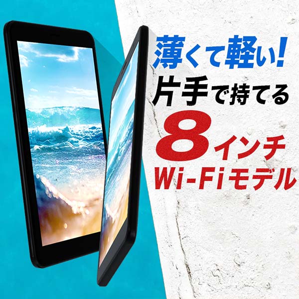 楽天市場】【軽くて薄いWi-Fiモデル8インチ】タブレット タブレットPC