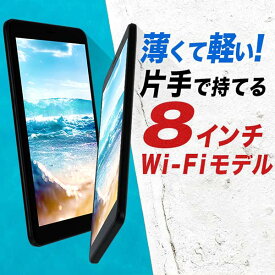 【軽くて薄いWi-Fiモデル8インチ】 タブレット タブレットPCタブレット本体 8インチ(8.0インチ) Wi-Fiモデル android11 新品 ROM32GB/RAM3.5(2+1.5)GB 1280×800/WXGA 4コア Wi-FiGPS Wi-Fi Bluetooth S8